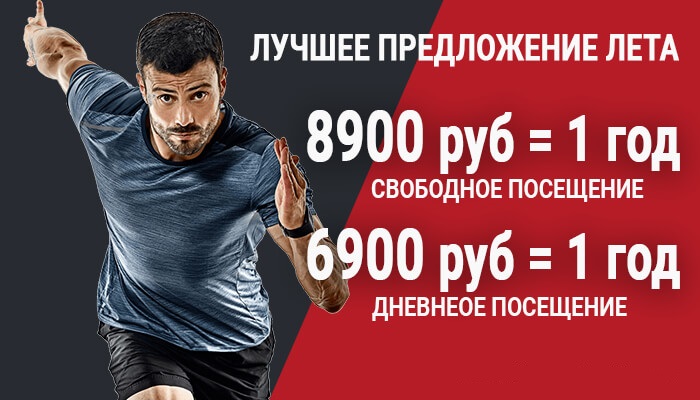 Год фитнеса от 6 900 руб.!